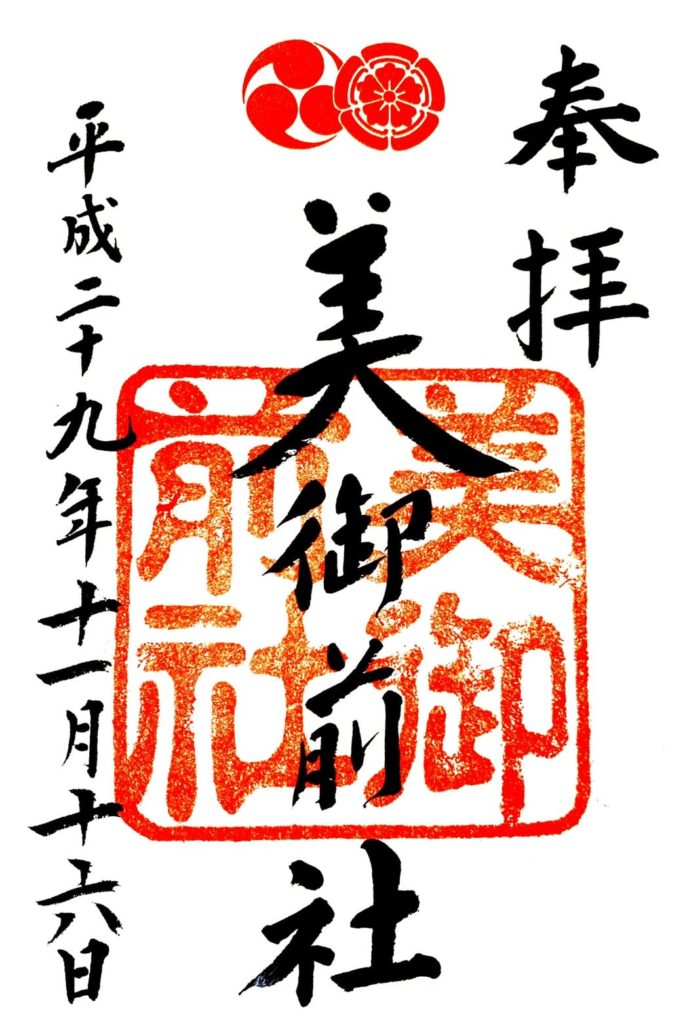 八坂神社　御朱印　美御前社